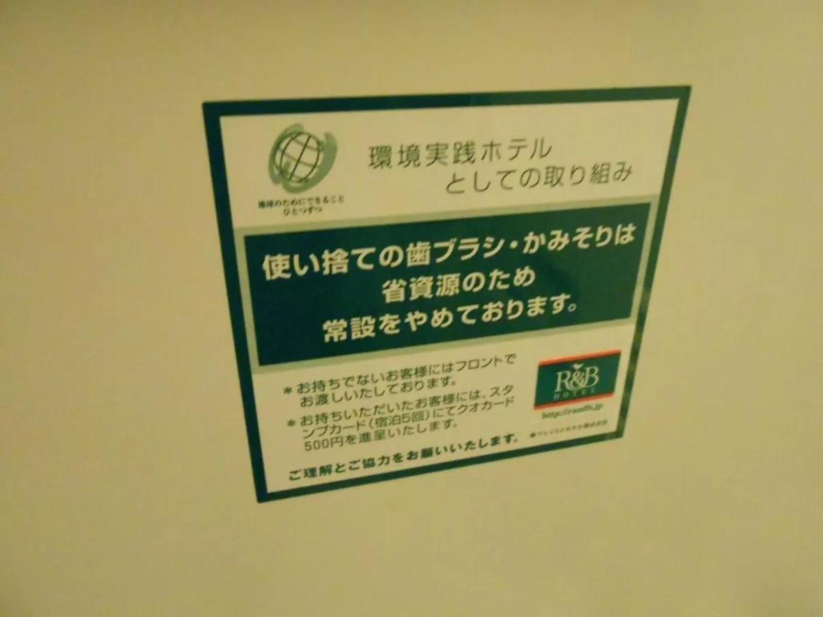 R&B Hotel Kumagaya Ekimae - Vacation Stay 14851V Luaran gambar